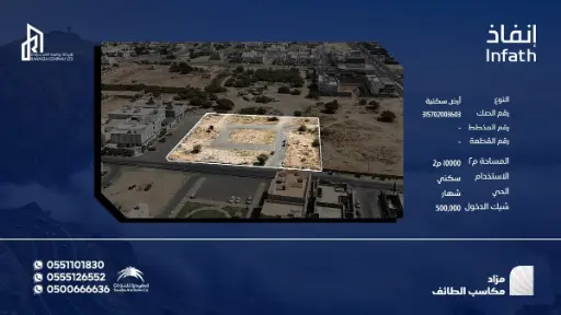 Residential/commercial land in Al-Kada neighborhood, with an area of ​​2454.88 m² , in the city of Taif  
